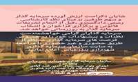 درباه سرمایه گذاری